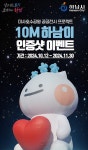 하남시 대표 캐릭터 ‘10m 대형 하남이’ 미사호수공원에 뜬다
