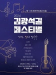 대구 중구 ‘방천, 빛으로 빛나다’…2024 김광석길 페스티벌 개최