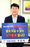 차준택 부평구청장, 청소년 도박 근절 챌린지 동참