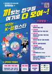 끼 있는 청소년, 군산회관으로 다 모여라