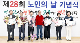 대구시, 제28회 노인의 날 기념식 개최