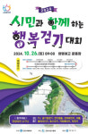 안양시, 오는 26일 시민 행복 걷기대회