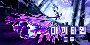 스토브인디, 아키타입 블루 퍼블리싱 계약 체결…내년 얼리액세스