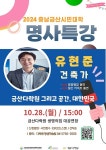 금산다락원, 충남금산시민대학 건축가 유현준 교수 명사 특강
