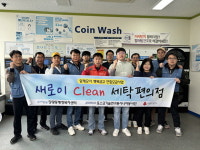 포항시 장량동, 포스코시니어봉사단과 취약계층 대상 세탁봉사 실시