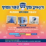 경북도, 축산농가 장화 갈아 신기 자율방역 연중 캠페인