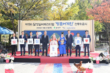 대구 달성군노인복지관, 제15회 실버페스티벌 행사 개최…전통회혼식 눈길