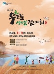 가을 우포늪 생명길 함께 걸어요...창녕군, 제15회 우포늪생명길 걷기대회