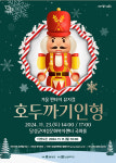 대구 달성문화재단, 연말맞이 달성 아동극 시리즈 공연 선보인다