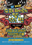 대구 달성문화재단, 연말맞이 달성 아동극 시리즈 공연 선보인다
