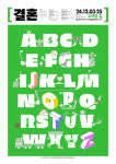 대구시, 청년 예술가 7기 이상명 연출 연극 결혼 내달 막 올린다!