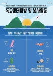 아이뉴스24, 독도 생태 보전 위한 봉사활동 나서…자연과 인간의 공존 실천