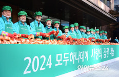 [아이포토] 11,111포기 김치로 나누는 이웃사랑…하나금융그룹, 2024 모두하나데이 사랑의 김장 나눔 개최