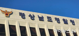 경남경찰청, 수능 안전 대책 마련…교통경찰 집중 배치