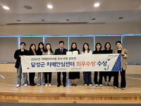 대구 달성군, 치매관리사업 우수사례 공모전 ‘최우수기관상’ 수상