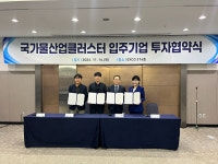 대구시, 국가물산업클러스터에 기업 3개사 투자유치