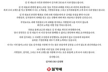 父 성폭력·횡령 혐의에 고개 숙인 아들…'김가네' 사과문 게재