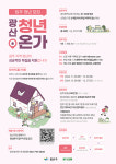 광주 광산구, 청년온가 입주 청년 모집