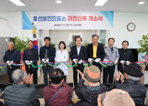 의성군 효선보건진료소, 이전 신축 개소식 개최
