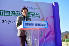 경산시, 경산하양물빛파크골프장 준공식 개최