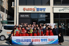 영동군, 노인일자리 사업 ‘동네마실 빨래방’ 운영