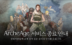 엑스엘게임즈, 아키에이지 서비스 종료 결정…출시 12년만