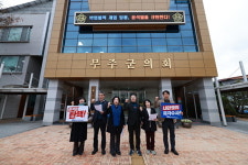 무주군의회 윤 대통령, 퇴진하라