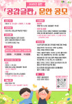 부평구, 봄편 공감 글 판 문안 공모
