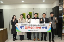 대구 북구, 2024년 대구시 감염병 대응‘ 최우수기관상’ 수상