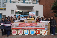 대구도시개발공사, 한파 대비 영구임대아파트 입주민 지원 행사 개최