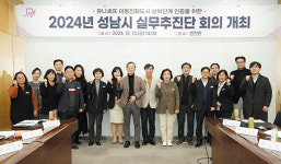 성남시, 아동친화도시 상위단계 인증 박차…실무추진단 회의