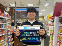 GS리테일, 앱에 고향사랑기부제 메뉴 신설