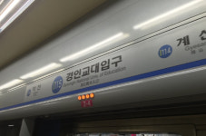 인천 경인교대역 선로에 20대 사회복무요원 무단 진입…열차 7분 지연