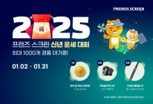 카카오VX, 프렌즈 스크린 퀀텀(Q)·T2 통합대회 개최