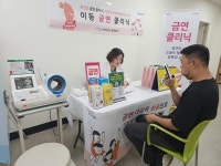 포항시 북구보건소, 찾아가는 이동금연클리닉 신청하세요