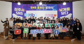 ‘꿀잼 청주’ 알릴 청주시 SNS 홍보단 본격 활동