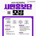 대전평생교육진흥원 ‘평생학습 시민홍보단’ 모집