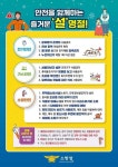과천소방서,  안전하고 즐거운 설 명절을 위한 화재예방대책 추진
