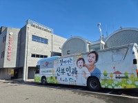 성주군, 찾아가는 산부인과 운영…건강한 임신, 건강한 출산을 위한 동반자