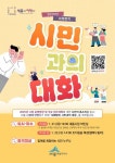 최민호 세종시장, 21-22일 읍면지역 시민과의 대화 개최