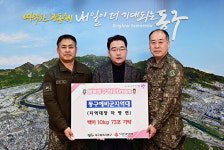 대구 동구예비군지역대, 동구청에 백미 기탁
