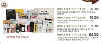해남 직영 쇼핑몰 해남미소 설맞이 할인기획 진행