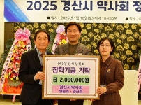 경산시약사회, 정기총회…이웃돕기 성금·장학기금 기탁