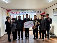 혁신농업타운 구미 웅곡지구, 소득배당금 전달식 개최
