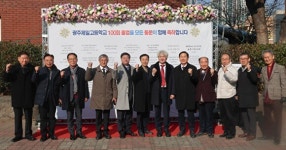 광주제일고, 광주·전남 공립고교 최초 ‘100회 졸업식’ 개최