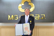 홍재곤 대구 동구새마을금고협의회장, 국민포장 수상…지역금융활성화 이바지