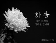 [부음]이선호(한국IPTV방송협회 국장)씨 부인상