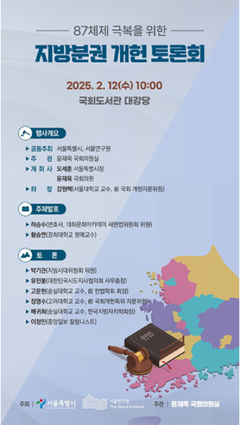 서울시, 12일 '지방분권 개헌' 토론회 주최…오세훈 