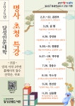 대구 달성군립도서관서 만나는 ‘2025년 명사 초청 특강 눈길