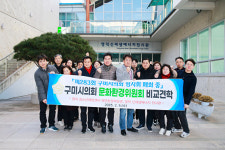 구미시의회 문화환경위원회, 영덕 해양환경체험관·신재생에너지 전시관 견학